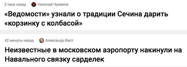 навальный и сардельки (12)