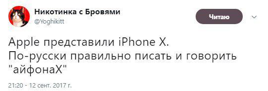 iPhone 8, iPhone 8 Plus, iPhone X, презентация iPhone 8, презентация iPhone 8 Plus, презентация iPhone X, мемы iPhone 8, мемы iPhone 8 Plus, мемы iPhone X, iPhone 8 мемы, iPhone 8 Plus мемы, iPhone X мемы, айфон мемы, айфон шутки, шутки про айфон, шутки про эппл, насосала, новый айфон, новые айфоны, apple, apple презентация, презентация apple, приколы про айфон, приколы про apple, свежие шутки про айфон, шутки про новый айфон