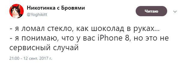 iPhone 8, iPhone 8 Plus, iPhone X, презентация iPhone 8, презентация iPhone 8 Plus, презентация iPhone X, мемы iPhone 8, мемы iPhone 8 Plus, мемы iPhone X, iPhone 8 мемы, iPhone 8 Plus мемы, iPhone X мемы, айфон мемы, айфон шутки, шутки про айфон, шутки про эппл, насосала, новый айфон, новые айфоны, apple, apple презентация, презентация apple, приколы про айфон, приколы про apple, свежие шутки про айфон, шутки про новый айфон