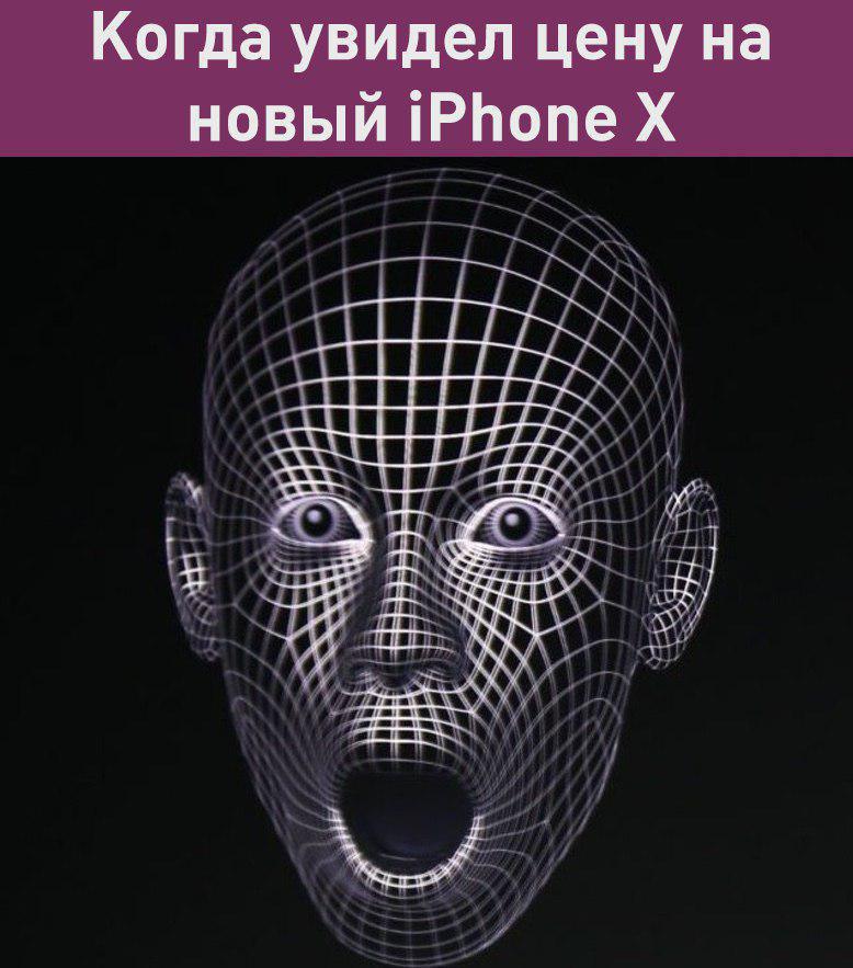iPhone 8, iPhone 8 Plus, iPhone X, презентация iPhone 8, презентация iPhone 8 Plus, презентация iPhone X, мемы iPhone 8, мемы iPhone 8 Plus, мемы iPhone X, iPhone 8 мемы, iPhone 8 Plus мемы, iPhone X мемы, айфон мемы, айфон шутки, шутки про айфон, шутки про эппл, насосала, новый айфон, новые айфоны, apple, apple презентация, презентация apple, приколы про айфон, приколы про apple, свежие шутки про айфон, шутки про новый айфон