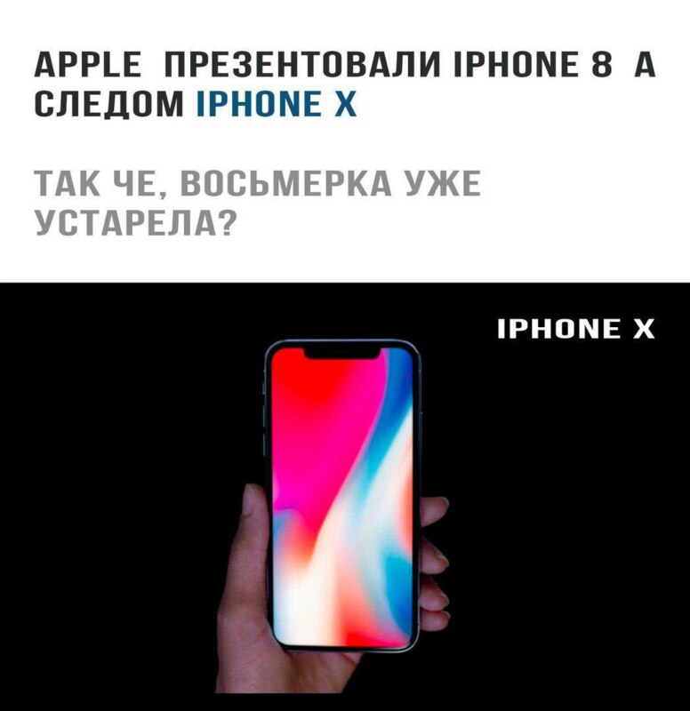 iPhone 8, iPhone 8 Plus, iPhone X, презентация iPhone 8, презентация iPhone 8 Plus, презентация iPhone X, мемы iPhone 8, мемы iPhone 8 Plus, мемы iPhone X, iPhone 8 мемы, iPhone 8 Plus мемы, iPhone X мемы, айфон мемы, айфон шутки, шутки про айфон, шутки про эппл, насосала, новый айфон, новые айфоны, apple, apple презентация, презентация apple, приколы про айфон, приколы про apple, свежие шутки про айфон, шутки про новый айфон