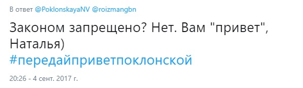 передайприветпоклонской