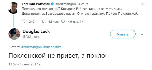 поклон поклонской