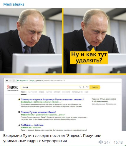 путин в яндексе (1)