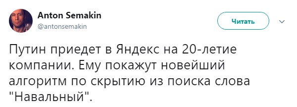 путин в яндексе (11)