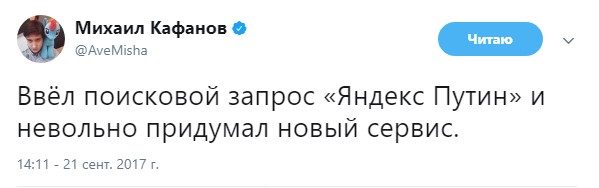 путин в яндексе (4)