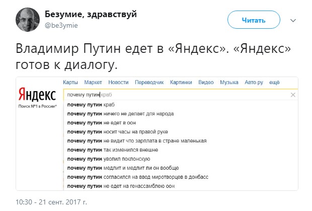 путин в яндексе (7)