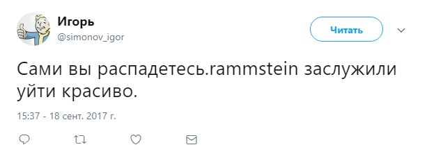 рамштайн распался