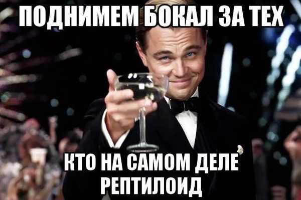 рептилоид