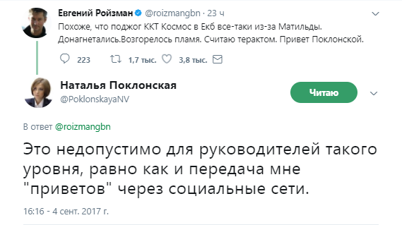 ройзман поклонская