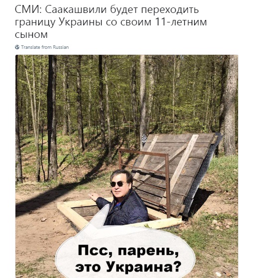 саакашвили, саакашвили михо, саакашвили микеил, саакашвили михаил, михо саакашвили, михаил саакашвили, саакашвили и украина, саакашвили приколы, саакашвили шутки, саакашвили мемы, мемы про саакашвили, саакашвили украина, саакашвили едет в украину, саакашвили едет на украину, саакашвили прорыв на украину, порошенко, петр порошенко, порошенко мемы, украина мемы, мемы про порошенко, мемы про украину