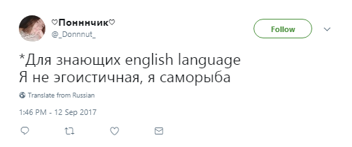 Что значит саморыба, саморыба, саморыба значение, саморыба перевод, что такое саморыба, плохой английский, учим английский, ошибки в английском языке, смешные ошибки в английском, саморыба selfish, selfish саморыба