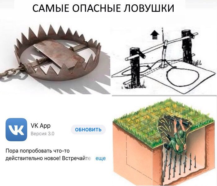 Самые опасные ловушки мем, мем Самые опасные ловушки, Самые опасные ловушки, Самые опасные ловушки для человека мем, мем Самые опасные ловушки для человека, Самые опасные ловушки для человека, The most dangerous traps,
