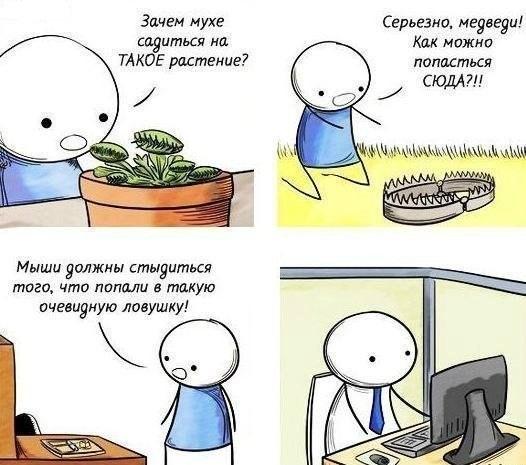 Самые опасные ловушки мем, мем Самые опасные ловушки, Самые опасные ловушки, Самые опасные ловушки для человека мем, мем Самые опасные ловушки для человека, Самые опасные ловушки для человека, The most dangerous traps,