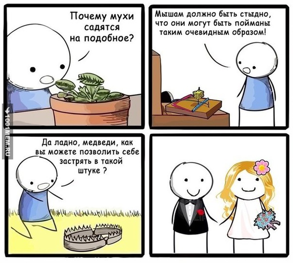 Самые опасные ловушки мем, мем Самые опасные ловушки, Самые опасные ловушки, Самые опасные ловушки для человека мем, мем Самые опасные ловушки для человека, Самые опасные ловушки для человека, The most dangerous traps,