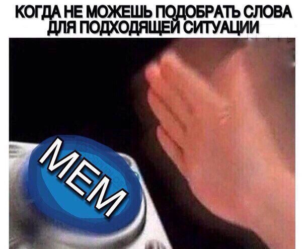 синяя кнопка мем (6)