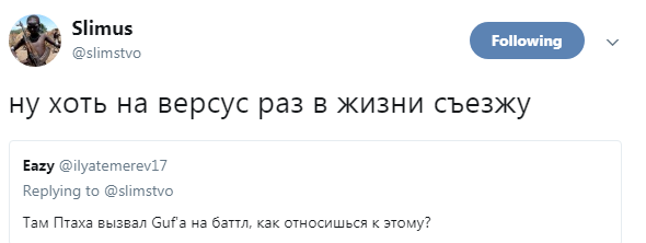 слим про версус