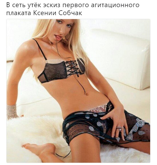 собчак на выборы (3)