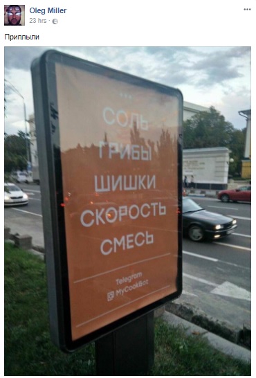 Соль, грибы, шишки, скорость, смесь, Соль грибы шишки скорость смесь, наркотики реклама, реклама наркотиков, реклама наркотиков в центре киева, реклама наркотиков оказалась рекламой бота, соль грибы шишки борд, соль грибы шишки билборд фото, соль грибы шишки реклама, реклама соль грибы шишки
