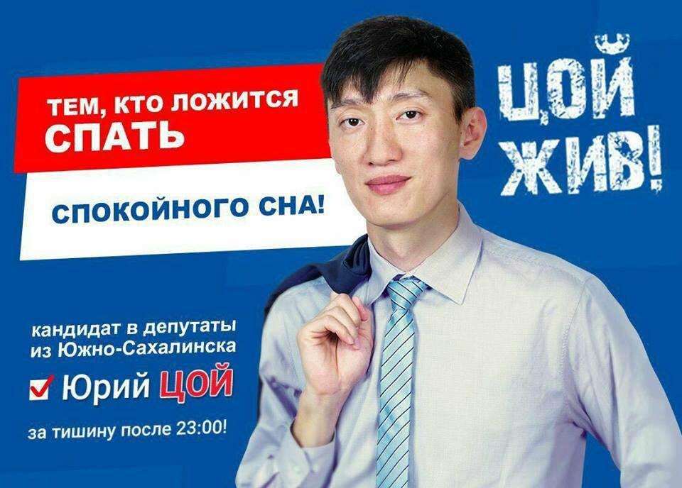 спокойной ночи депутат цой
