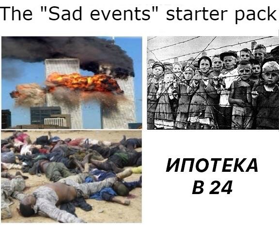 Стартер пак мем, Starter pack meme, мем стартер пак, стартер пак, что такое стартер пак, что значит стартер пак, что означает стартер пак, стартер пак значение, стартерпак, набор новичка мем, мем набор новичка