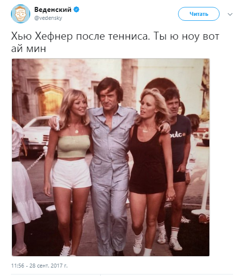 хью хефнер фото, хью хефнер смерть, хью хефнер биография, хью хефнер плейбой, плейбой, смерть основателя плейбоя, playboy, хью хефнер playboy, playboy хью хефнер, playboy девушки, playboy фото, playboy приколы, хью хефнер мемы, мемы хью хефнер, от чего умер хью хефнер, как умер хью хефнер, хью хефнер и зайки, #BreastInPeace, зайки плейбой, зайки playboy,