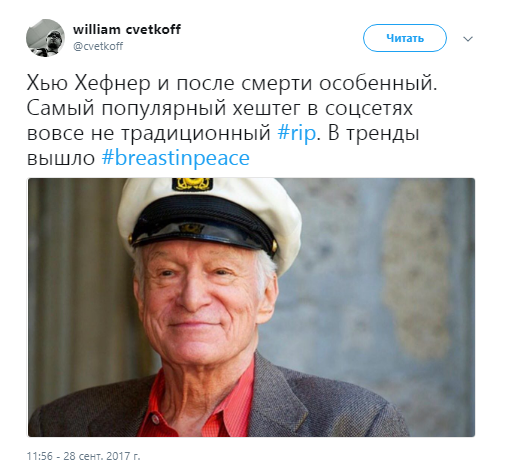 хью хефнер фото, хью хефнер смерть, хью хефнер биография, хью хефнер плейбой, плейбой, смерть основателя плейбоя, playboy, хью хефнер playboy, playboy хью хефнер, playboy девушки, playboy фото, playboy приколы, хью хефнер мемы, мемы хью хефнер, от чего умер хью хефнер, как умер хью хефнер, хью хефнер и зайки, #BreastInPeace, зайки плейбой, зайки playboy,