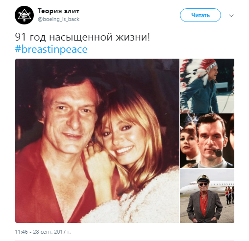 хью хефнер фото, хью хефнер смерть, хью хефнер биография, хью хефнер плейбой, плейбой, смерть основателя плейбоя, playboy, хью хефнер playboy, playboy хью хефнер, playboy девушки, playboy фото, playboy приколы, хью хефнер мемы, мемы хью хефнер, от чего умер хью хефнер, как умер хью хефнер, хью хефнер и зайки, #BreastInPeace, зайки плейбой, зайки playboy,
