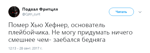 хью хефнер фото, хью хефнер смерть, хью хефнер биография, хью хефнер плейбой, плейбой, смерть основателя плейбоя, playboy, хью хефнер playboy, playboy хью хефнер, playboy девушки, playboy фото, playboy приколы, хью хефнер мемы, мемы хью хефнер, от чего умер хью хефнер, как умер хью хефнер, хью хефнер и зайки, #BreastInPeace, зайки плейбой, зайки playboy,