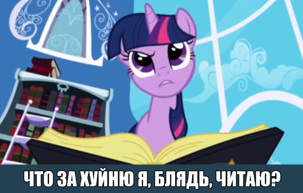 что за хуйню я читаю (2)