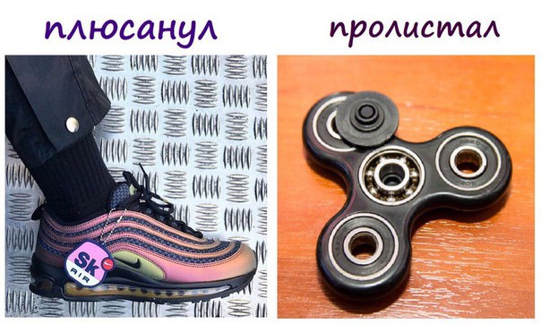 что значит плюсанул (1)