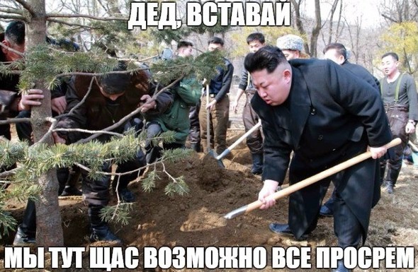 шутки про северную корею (5)