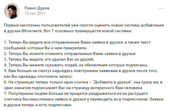 7 пунктов павла дурова1