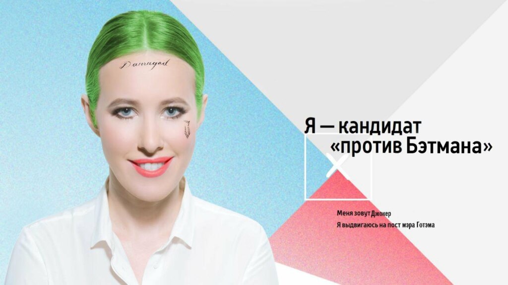 собчак против всех
