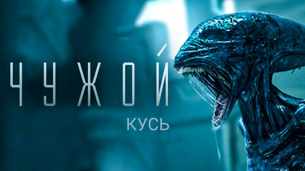 кусь чужой