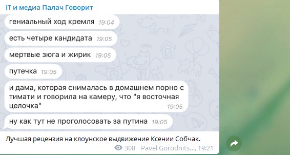 telegram собчак президент (4)
