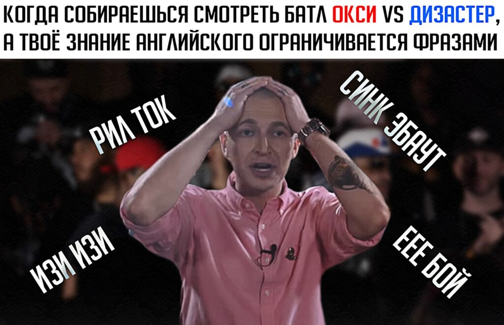 баттл оксимирон дизастер (11)