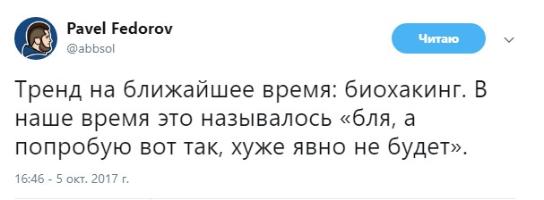 биохакинг (10)