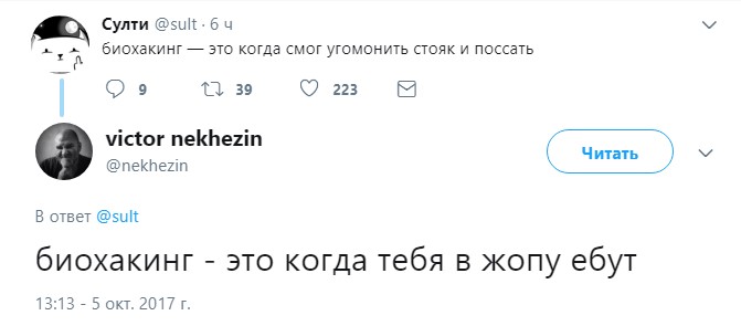 биохакинг (2)