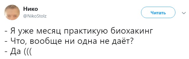 биохакинг (3)