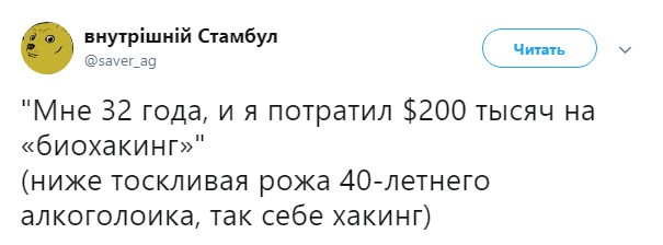 биохакинг (8)