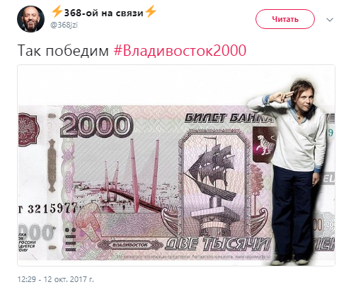 владивосток 2000 смысл песни, владивосток 2000 мумий троль, владивосток 2000 лагутенко, лагутенко владивосток 2000, илья лагутенко, лагутенко илья, владивосток 2000 купюра, владивосток 2000 банкнота, что значит владивосток 2000, купюра владивосток, купюра владивосток 2000, новые рубли, владивосток 2000 фото, новая купюра владивосток фото, фото новая купюра владивосток, владивосток 2000 обсуждения