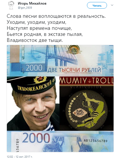 владивосток 2000 смысл песни, владивосток 2000 мумий троль, владивосток 2000 лагутенко, лагутенко владивосток 2000, илья лагутенко, лагутенко илья, владивосток 2000 купюра, владивосток 2000 банкнота, что значит владивосток 2000, купюра владивосток, купюра владивосток 2000, новые рубли, владивосток 2000 фото, новая купюра владивосток фото, фото новая купюра владивосток, владивосток 2000 обсуждения