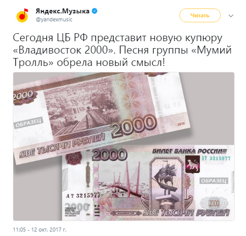 владивосток 2000 смысл песни, владивосток 2000 мумий троль, владивосток 2000 лагутенко, лагутенко владивосток 2000, илья лагутенко, лагутенко илья, владивосток 2000 купюра, владивосток 2000 банкнота, что значит владивосток 2000, купюра владивосток, купюра владивосток 2000, новые рубли, владивосток 2000 фото, новая купюра владивосток фото, фото новая купюра владивосток, владивосток 2000 обсуждения