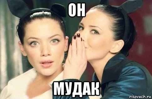 Мем Он, девушка шепчет подруге на ухо, мем девушка шепчет подруге на ухо, девушка шепчет подруге на ухо мем, девушка шепчет, мем девушка шепчет, девушка шепчет мем, группа никита фото, фото группа никита, группа никита мем, мем группа никита. nikita группа, даша астафьева,