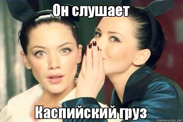 Мем Он, девушка шепчет подруге на ухо, мем девушка шепчет подруге на ухо, девушка шепчет подруге на ухо мем, девушка шепчет, мем девушка шепчет, девушка шепчет мем, группа никита фото, фото группа никита, группа никита мем, мем группа никита. nikita группа, даша астафьева,