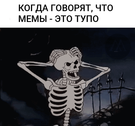 скелет хватается за голову какой мультик, мультик скелет хватается за голову, скелет хватается за голову мультик, мем скелет хватается за голову, скелет хватается за голову мем, скелет хватается за голову, скэппи ду, скэппи ду мемы, Злой скелет, Spooky Skeleton, Angry Skeleton, скелет отрывает голову, мем Злой скелет, мем Spooky Skeleton, мем Angry Skeleton, мем скелет отрывает голову, Злой скелет мем, скелет отрывает голову мем, откуда мем Злой скелет, откуда мем скелет отрывает голову, Злой скелет шаблон, скелет отрывает голову шаблон, Злой скелет видео, скелет отрывает голову видео, Злой скелет скуби ду, скелет отрывает голову скуби ду, скуби ду Злой скелет, скуби ду скелет отрывает голову, мемы со скуби ду, скуби ду мем, Злой скелет, скелет отрывает голову, мультик Злой скелет, мультик скелет отрывает голову, Злой скелет мультик, скелет отрывает голову мультик,