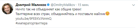 император твиттера