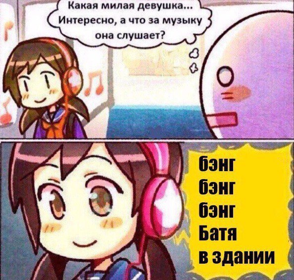интересно что она слушает, мем интересно что она слушает, интересно что она слушает мем, комикс интересно что она слушает, интересно что она слушает комикс, милая девушка интересно что она слушает, комикс милая девушка, милая девушка комикс 