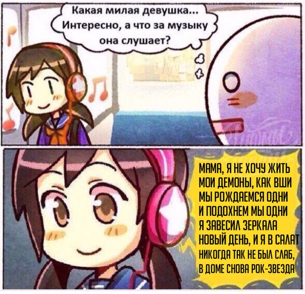 интересно что она слушает, мем интересно что она слушает, интересно что она слушает мем, комикс интересно что она слушает, интересно что она слушает комикс, милая девушка интересно что она слушает, комикс милая девушка, милая девушка комикс 